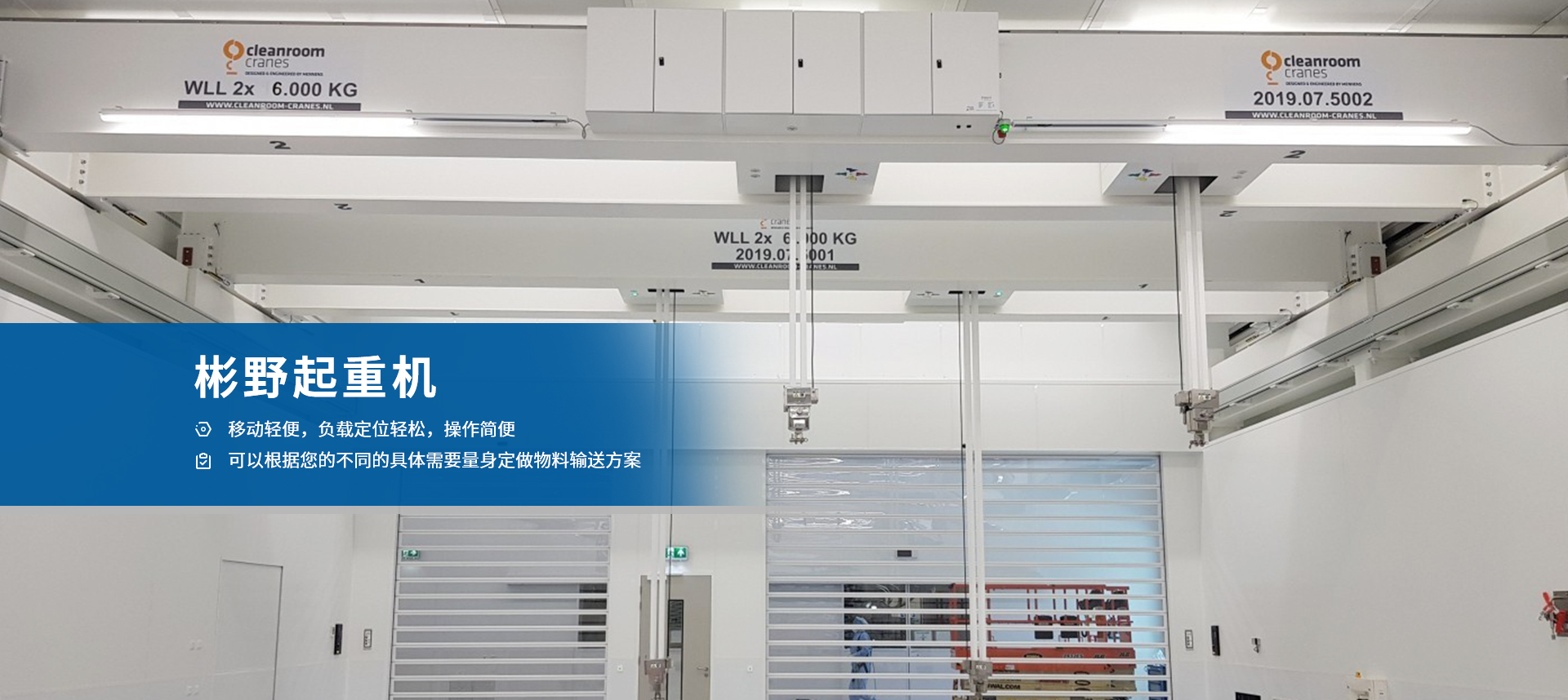 潔凈室起重機(jī)