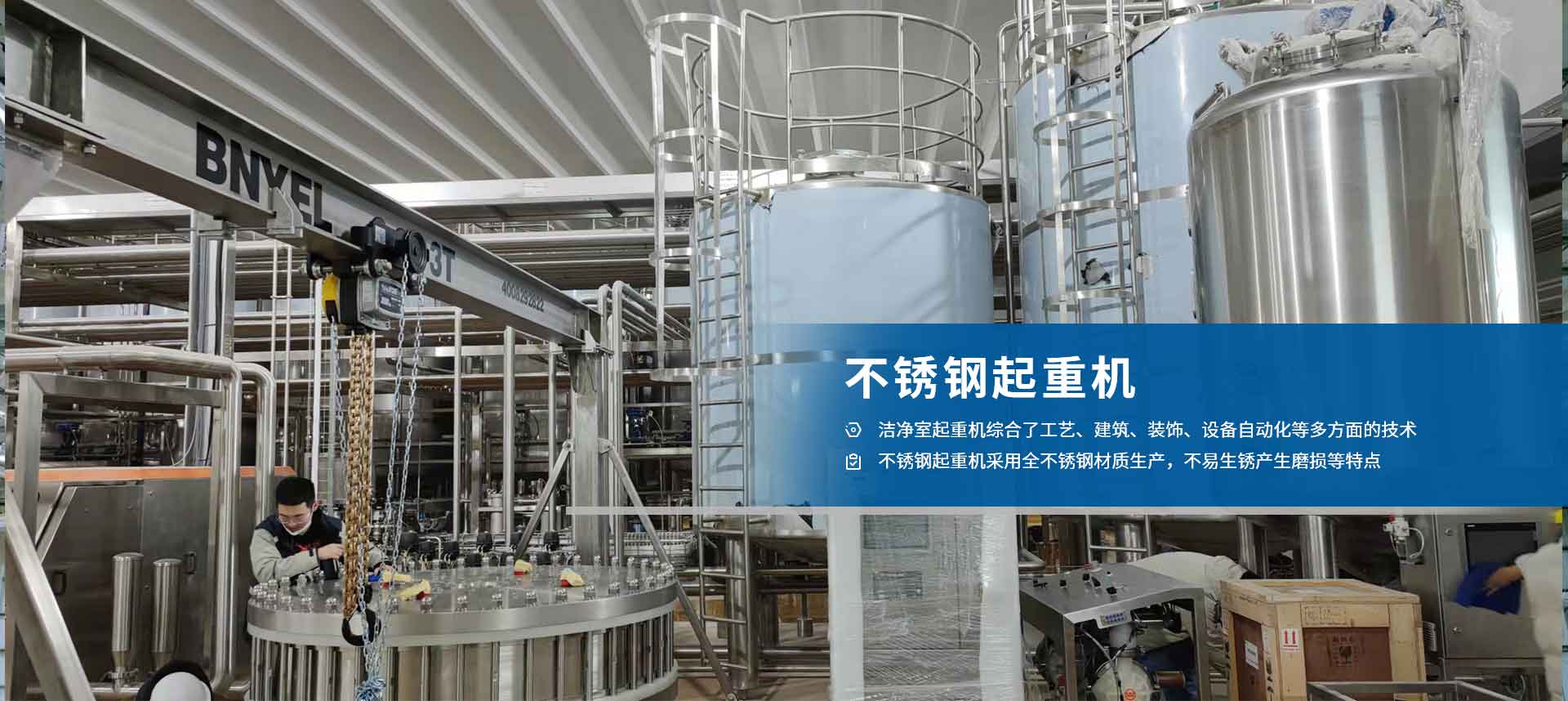 不銹鋼起重機(jī)